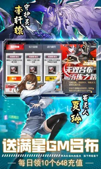 镇魂街:武神躯(福利币高返版)游戏截图3