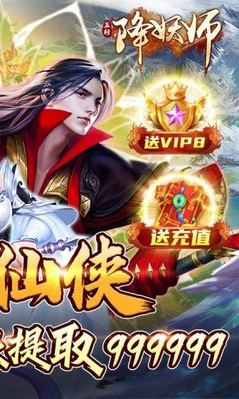 五行降妖师(送地藏养龙打金)游戏截图2