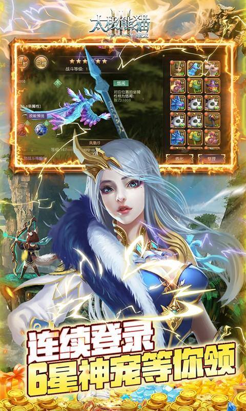 太极熊猫3:猎龙(首续0.1折)游戏截图3