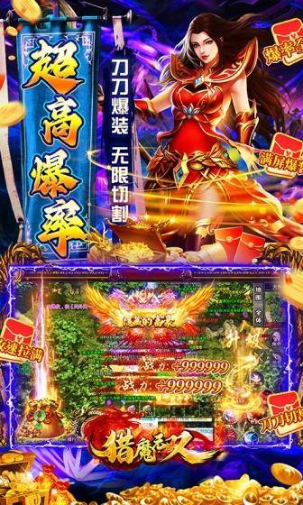 猎魔无双(攻速切割亿刀爆)游戏截图4