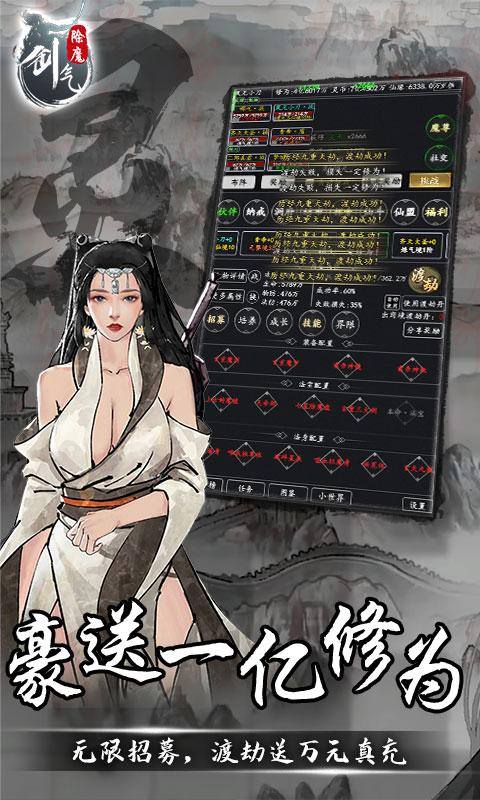 剑气除魔(余额抵扣代充)游戏截图5