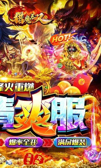 猎魔无双(攻速切割亿刀爆)游戏截图2