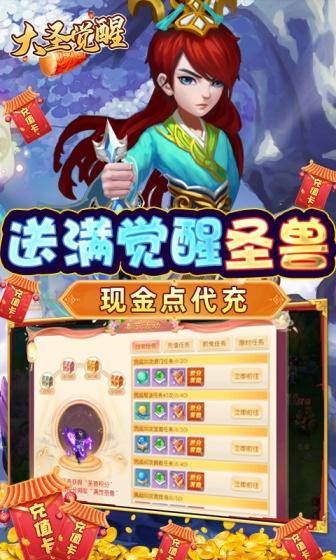 大圣觉醒(送满觉剑魔)游戏截图4