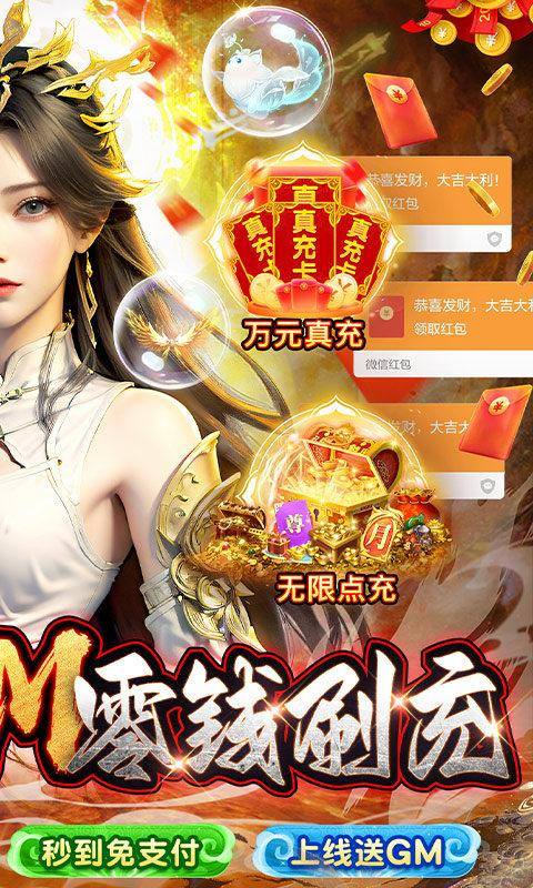仙灵修真(GM特权刷充)游戏截图2