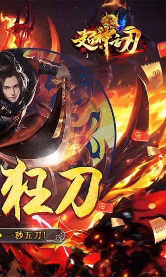 超神之刃(超爆魔宠满攻速)游戏截图2