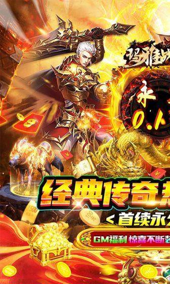 玛雅战纪(永久0.1折)游戏截图1