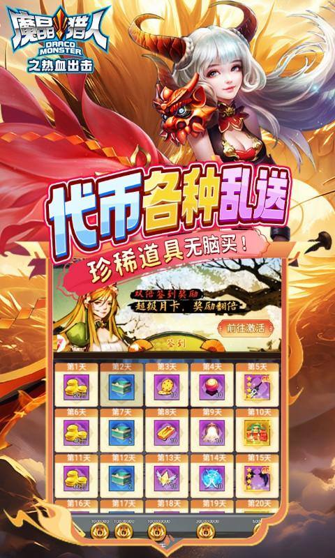 魔晶猎人之热血出击(10亿代币无脑吸溜)游戏截图5