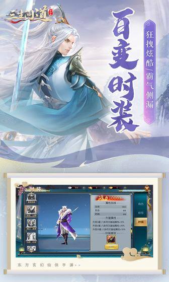 三生问道(无限0.1折)游戏截图4