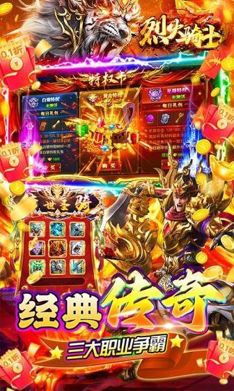 烈火骑士(0.1超低折版)游戏截图3