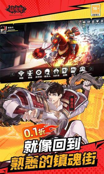 镇魂街:武神躯(0.1折爽充版)游戏截图1