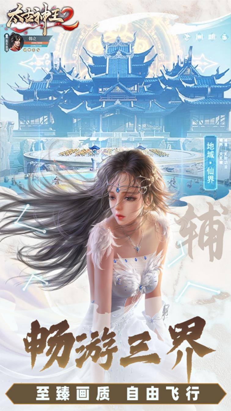 太古神王2(0.1折)游戏截图4