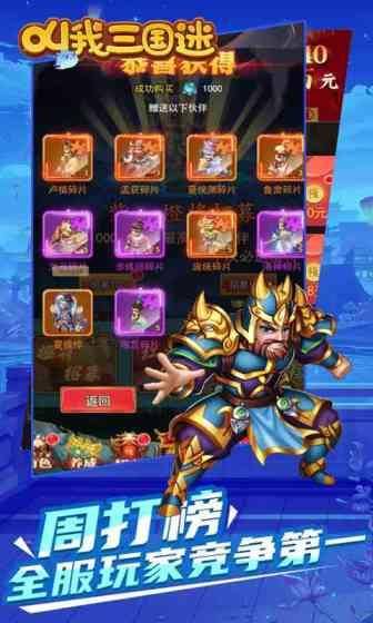 叫我三国迷(首续0.1折)游戏截图4
