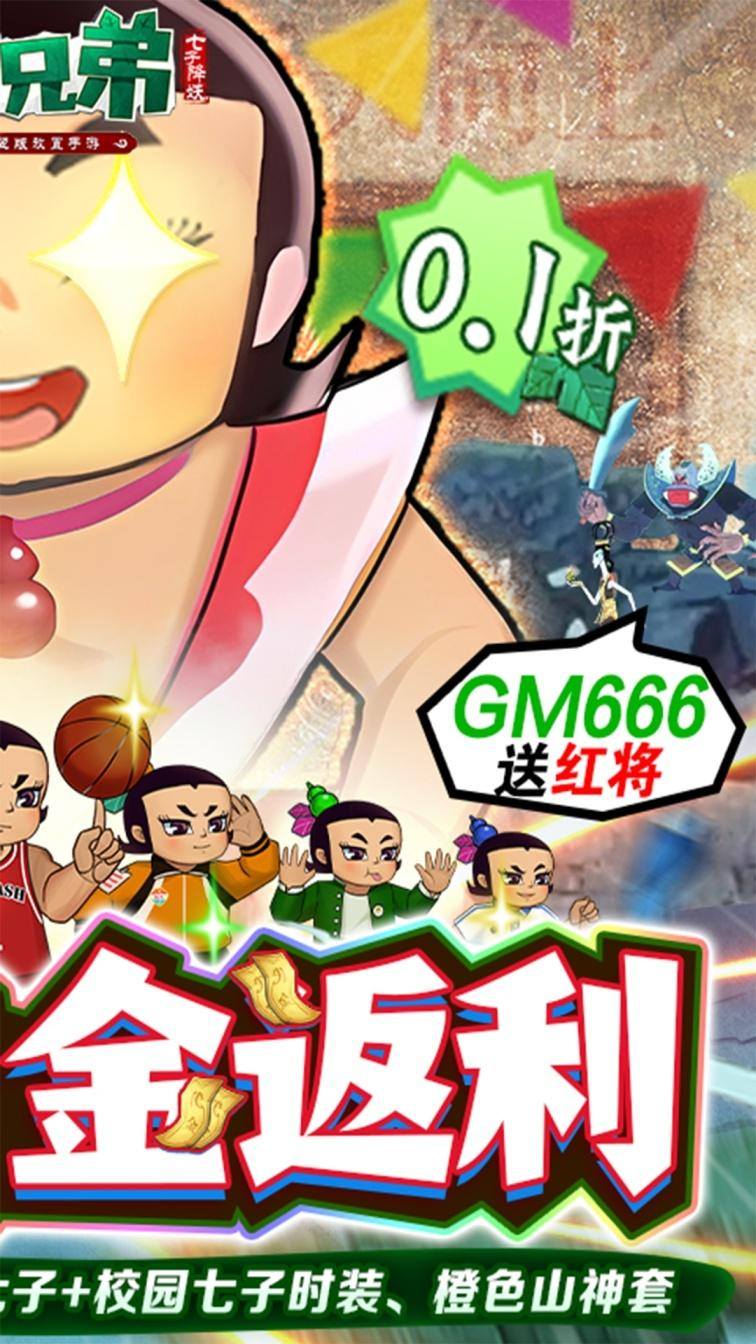葫芦兄弟:七子降妖(高倍代金返利版)游戏截图2