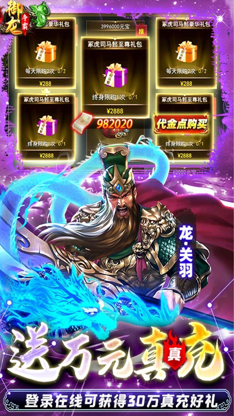 御龙争霸(送满星赵云刷充)游戏截图4