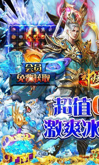 神域苍穹(0.1折狂爆冰雪打金)游戏截图1