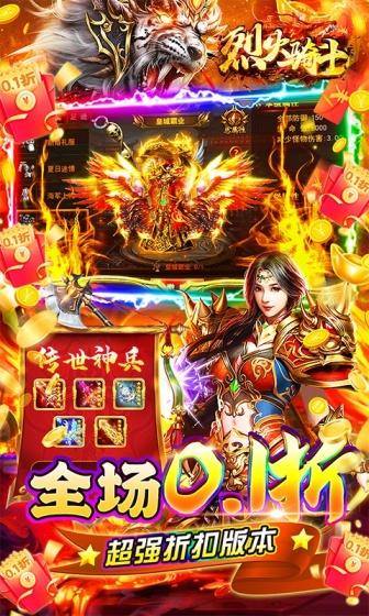 烈火骑士(0.1超低折版)游戏截图5