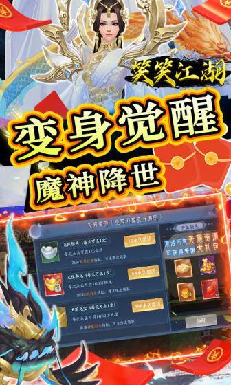 笑笑江湖(地藏养龙刷充)游戏截图5