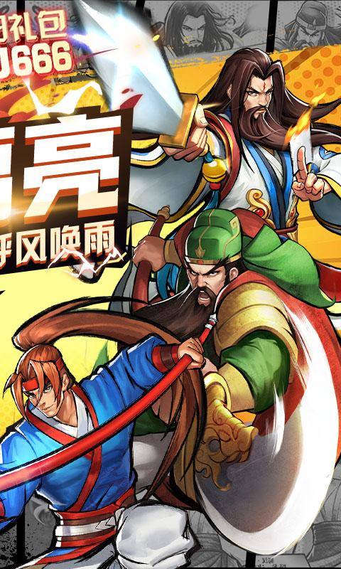 街机之三国战记(现金点无限代充)游戏截图2