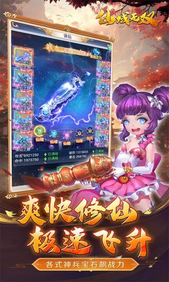 仙域无双(0.1折一剑东来)游戏截图5