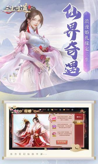 三生问道(无限0.1折)游戏截图5