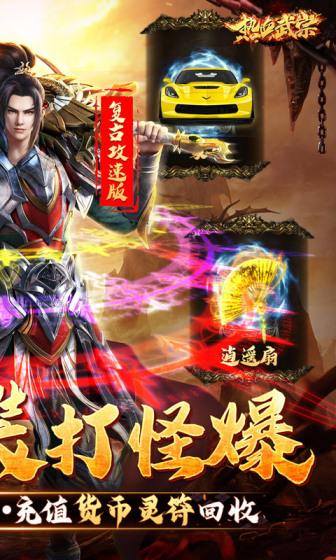 热血武宗(高爆灵符回收)游戏截图2