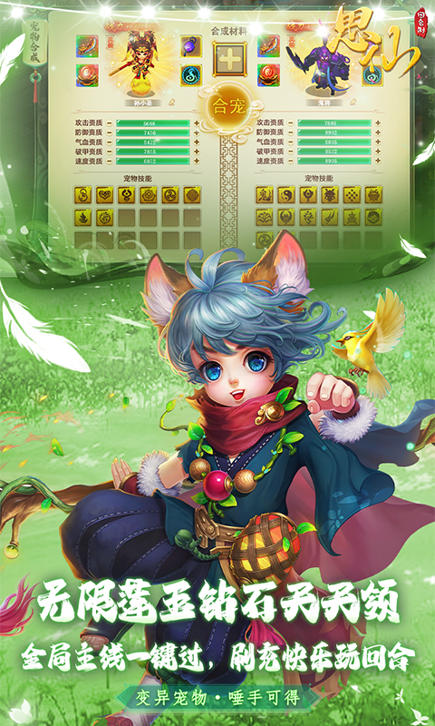 思仙(首续0.1轮回版)游戏截图5