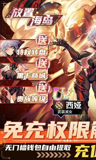 放置海岛(免充折扣版)游戏截图1