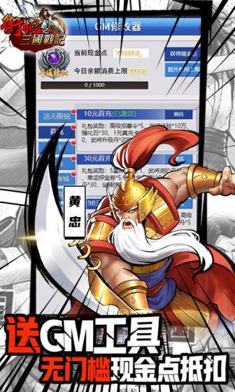街机之三国战记(现金点无限代充)游戏截图4