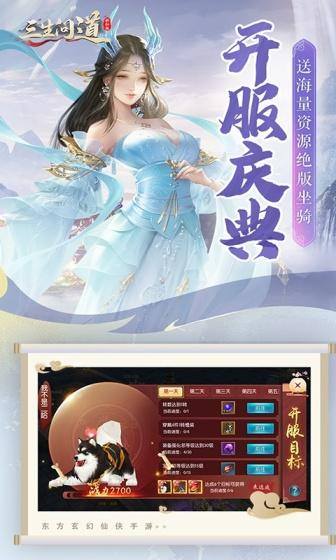 三生问道(无限0.1折)游戏截图3