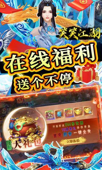 笑笑江湖(地藏养龙刷充)游戏截图4