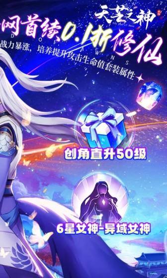 天芒之神(0.1折福利版)游戏截图2