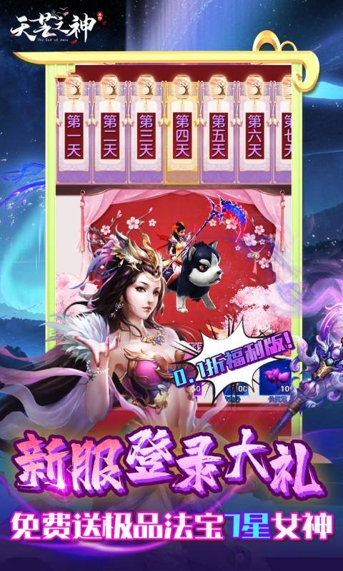 天芒之神(0.1折福利版)游戏截图5