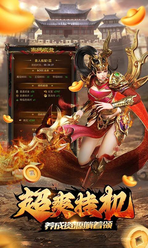 狂斩之刃(送万元真充)游戏截图2