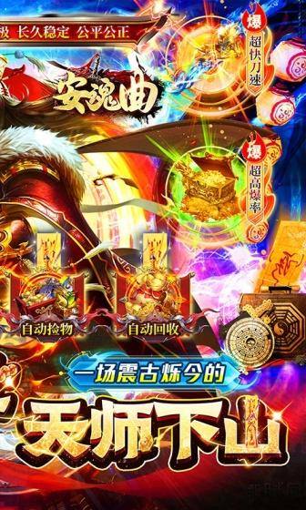 安魂曲(0.1折爆爽天师三职业)游戏截图2
