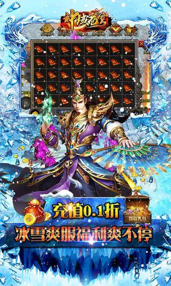 神域苍穹(0.1折狂爆冰雪打金)游戏截图3