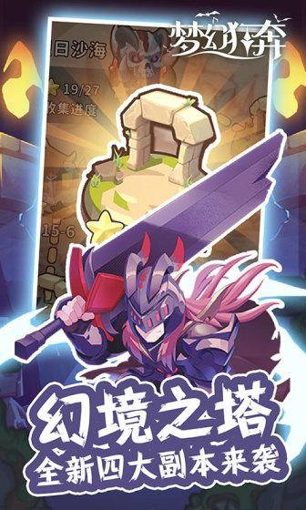梦幻狂奔(劲爽割草版)游戏截图3