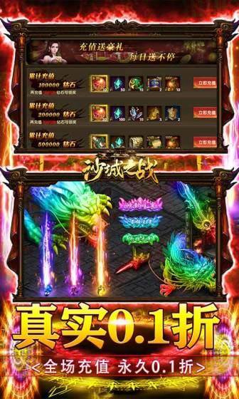 沙城之战(首款0.1折真传奇)游戏截图3