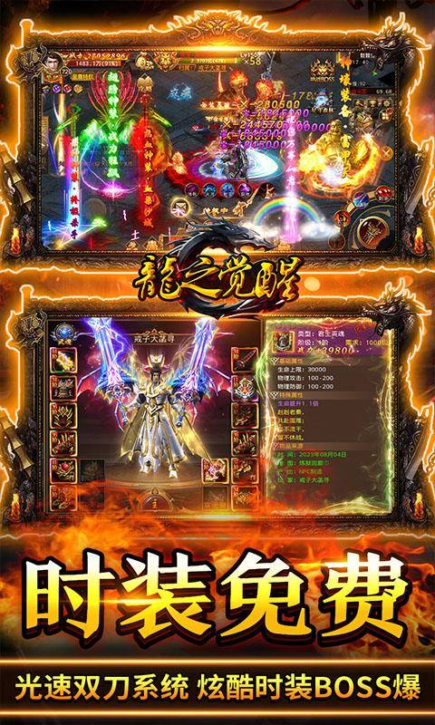 龙之觉醒(激情0.1折)游戏截图5