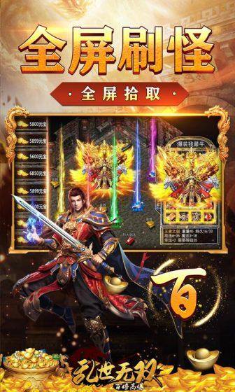 乱世无双(百倍地图高爆)游戏截图2