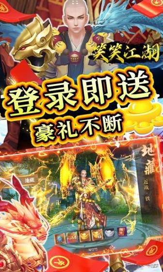 笑笑江湖(地藏养龙刷充)游戏截图3
