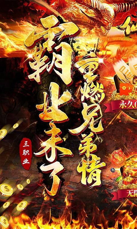 仙侠传奇(0.1折福利版)游戏截图1