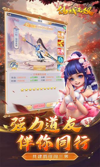 仙域无双(0.1折一剑东来)游戏截图4