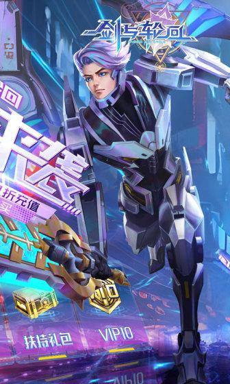 剑与轮回(破解刷充0.1折)游戏截图2