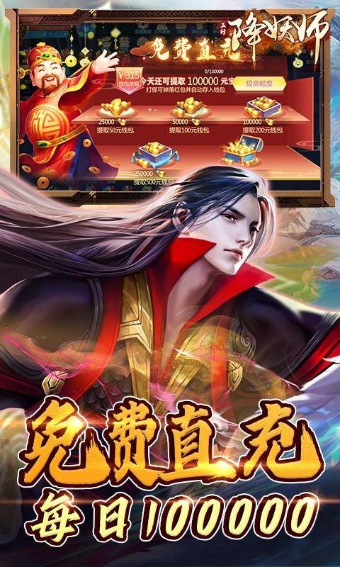 五行降妖师(送地藏养龙打金)游戏截图4
