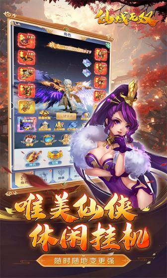 仙域无双(0.1折一剑东来)游戏截图3