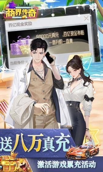 商界传奇(0.1折扣版)游戏截图3