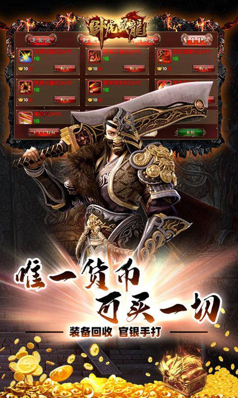 卧虎藏龙(打金免充版)游戏截图5