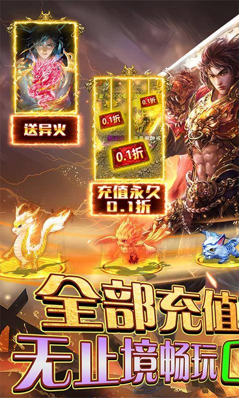 怒剑传说(0.1折超爽版)游戏截图1