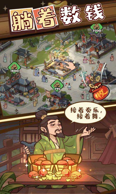 英雄来当家(无限资源)游戏截图5