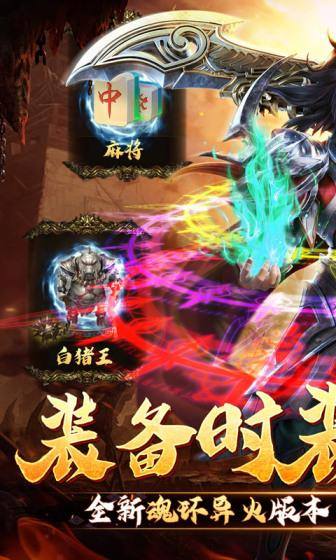 热血武宗(高爆灵符回收)游戏截图1